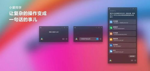 小爱同学win10怎么