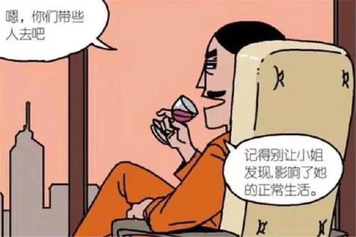 搞笑漫画 老大安排小弟暗中保护女儿,结果情形让老师都汗颜 