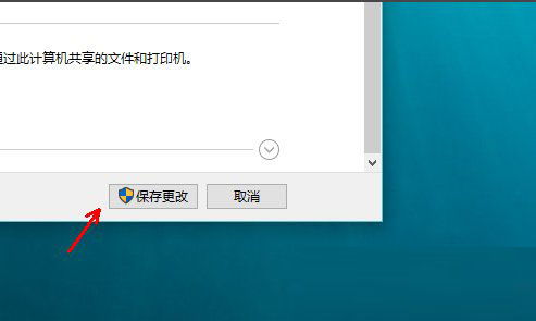 win10如何打开网络发现6