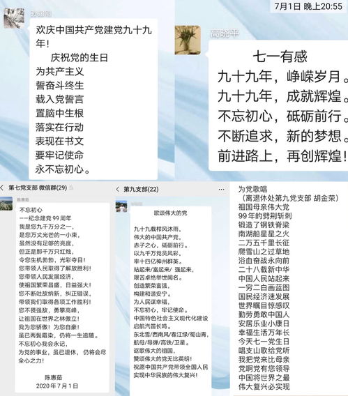 关于党支部的诗句