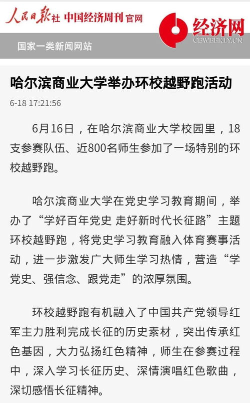 多家媒体报道我校举办 学好百年党史 走好新时代长征路 环校越野跑活动