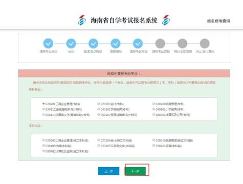 2023年4月海南自考新生注册流程 