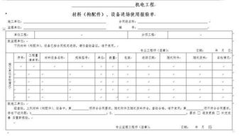 材料报验中对验收不合格材料，配件应如何处理