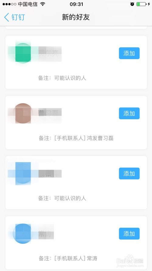 如何使用钉钉软件帮助办公智能化 