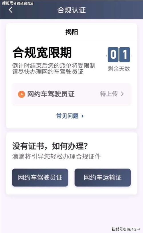 滴滴合规宽限到期提醒怎么弄滴滴合规宽限期到了怎么解决