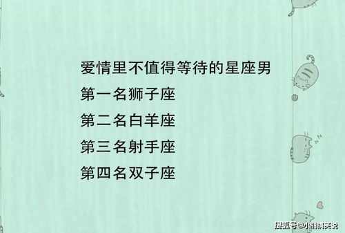 需要被别人肯定的星座,爱情里不值得等待的星座男