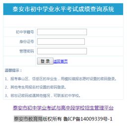 泰安教育局官网查询考试成绩，2023年山东泰安中考总分多少,各科都是多少分