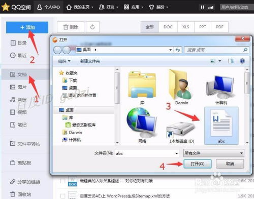 QQ空间,怎么分享文档,WPS Office文档 