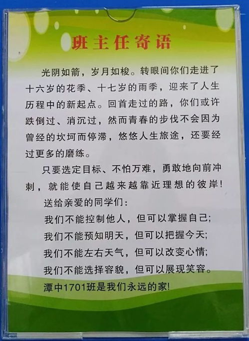 班级文化建设 美丽的班牌 无声的鞭策