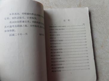 定量化验体液法 民国二十年出版 书骨有小损,内页内容好 近85品 品相见图