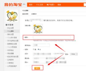 有谁知道怎么修改如何修改自己的淘宝客名字吗 