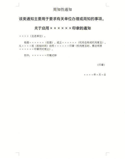 信息通知格式范文模板下载—公文写作中，任免通知的标题怎么写？急求规范格式，谢谢？