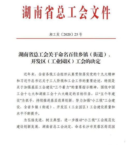 重磅 澧县澧阳街道工会联合会被湖南省总工会命名为百佳乡镇 街道 工会