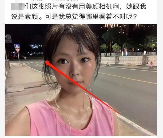 网恋女友说这张没有用美颜相机是素颜,但我为什么觉得哪里不对劲 哈哈