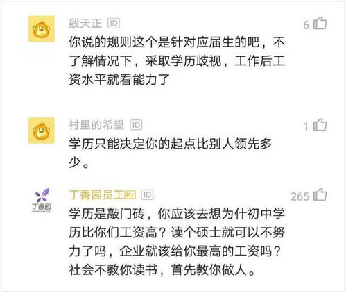 初中学历的同事竟然工资最高,难以理解 网友 你怕是刚毕业