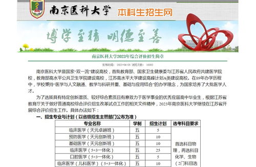 2023年高考最低录取分数线 南京医科大学分数线