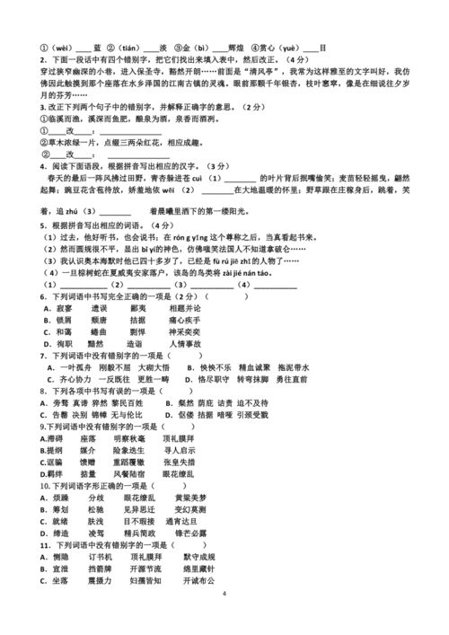 2021年中考语文一轮复习 字音字形易错题整理 试题版 含答案 