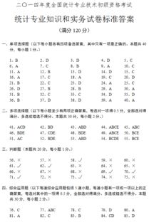 《统计学专业知识和实务》书