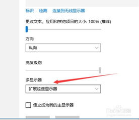 win10电脑双屏设置6