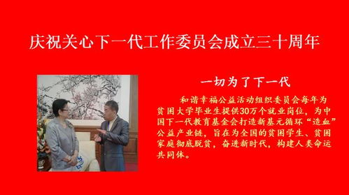 共建人类命运共同体 和福大家园公益项目