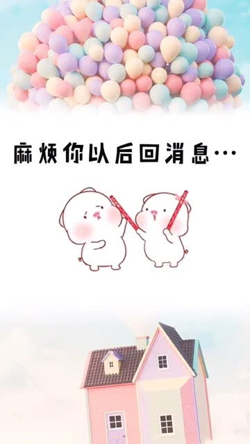 麻烦以后回消息快一点 