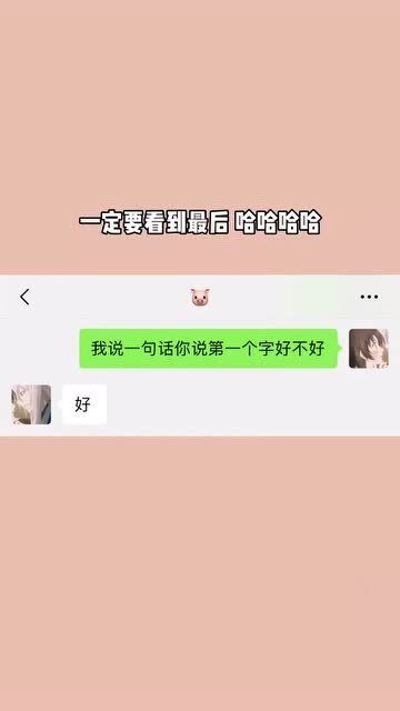 套路自己的男朋友,你觉得怎么样啊 