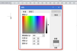 怎样将word文档底板调整成有色的 