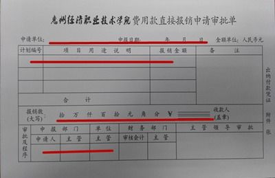 费用报销申请单怎么填写 费用报销申请单填写指南 建议收藏