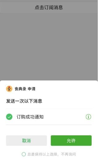 微信中如何取消订阅 ，小程序怎么取消订阅提醒