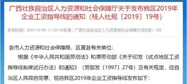 广西公布企业工资指导线,又涨工资了吗