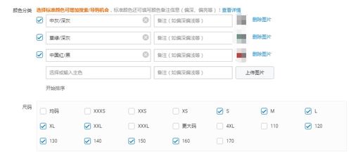 淘宝发布服装产品如何自定义尺码 