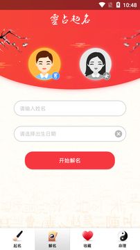 泡泡八字取名免费版 泡泡八字取名app下载v1.0 乐游网安卓下载 