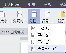 在WPS里面怎么设置把文字分列啊 