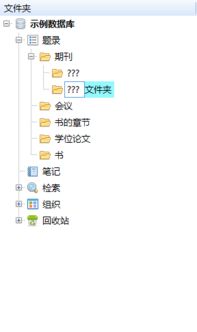 Noteexpress文件夹为什么无法用中文命名 输完汉字变成问号了 