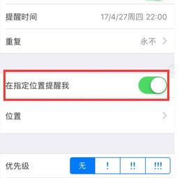 iPhone如何设定提醒事项，重要通知在哪设置提醒事项