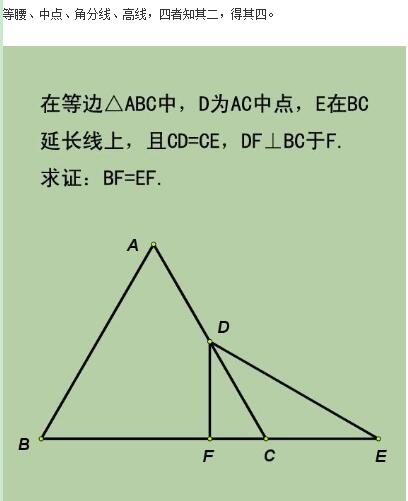 等腰三角形三线合一练习题