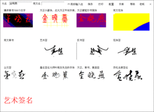 电脑艺术签名设计 