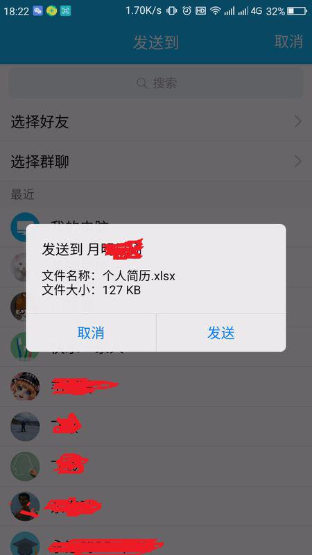 手机 wps做的资料怎么传给别人 