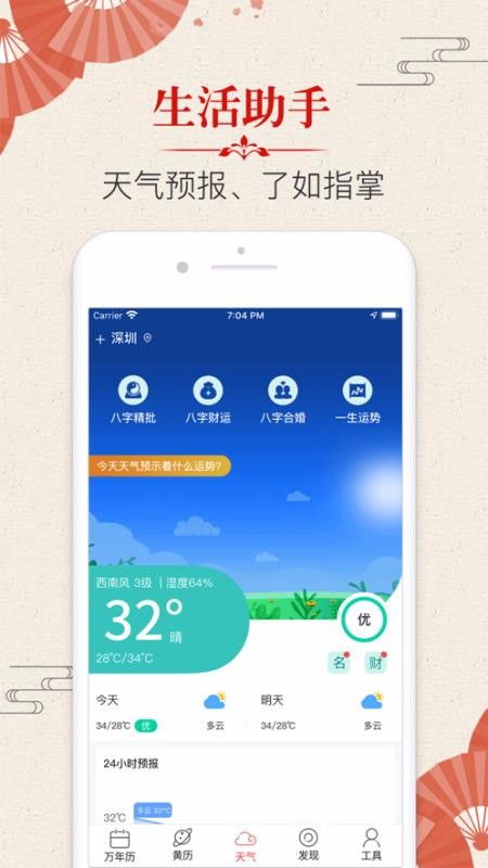 手机万年历app下载 手机万年历 v1.9.0 手机版 