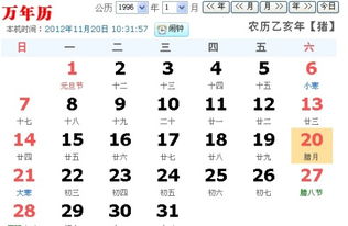 请问我阳历是12月1号 那我农历是几月几号出生 