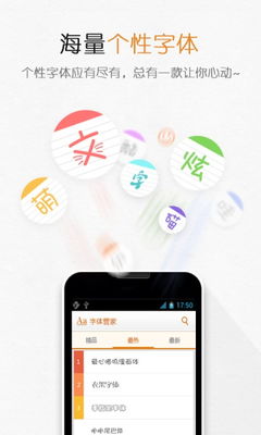 字体管家下载 v4.4.0 安卓手机版apk 优亿市场 