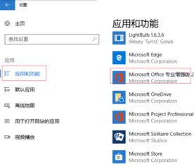 win10设置默认office2016