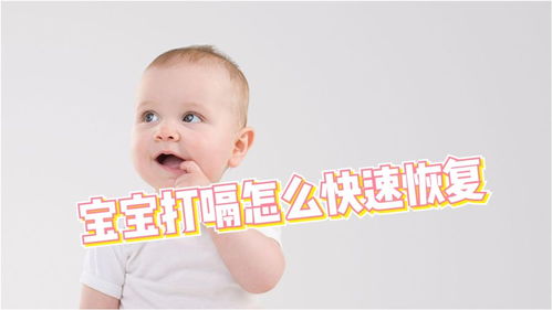 孩子老打嗝是怎么回事(月子孩子老打嗝是怎么回事)