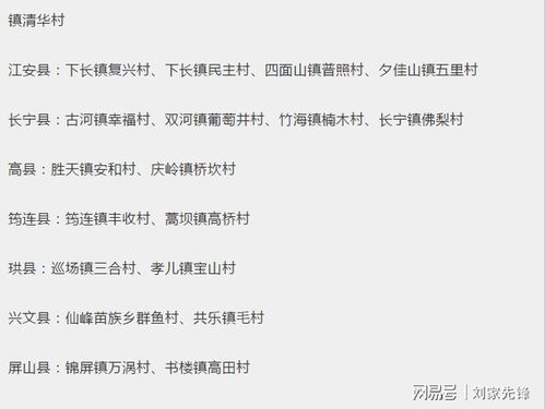 喜讯 刘家镇这个村被省上点名表彰