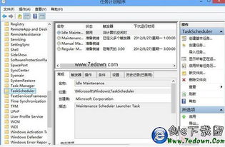 scheduler怎么关闭win10