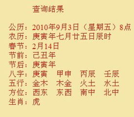 2010年9月3日8点55分出生男孩的五行缺什么 