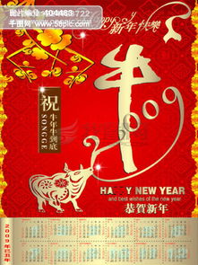 图片免费下载 2009牛年日历素材 2009牛年日历模板 千图网 