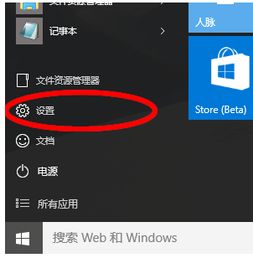 win10如何打开win7的设置