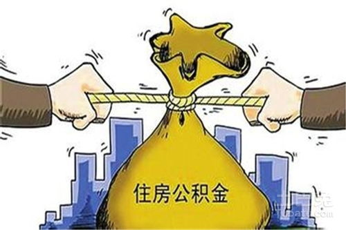 哪些房子不能公积金贷款