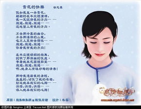 徐志摩写的关于雪的诗句